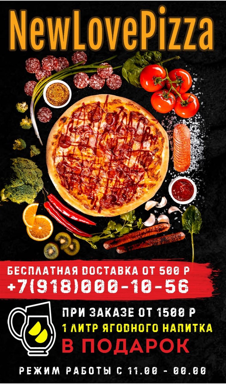 NewLovePizza - Пицца Лазаревское с доставкой